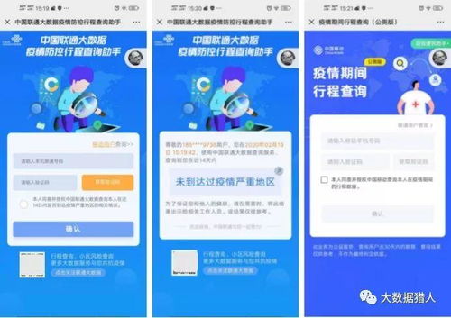 疫情期間防控大數(shù)據產品的邏輯與技術交流
